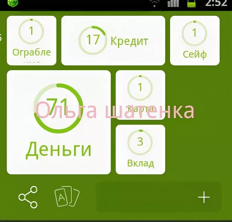 Банк ассоциации 94. Игра 94 банк. 94 Деньги ответы. 22 Уровень 94 процента. Школа ответ 94