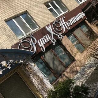 Парикмахерская лениногорск