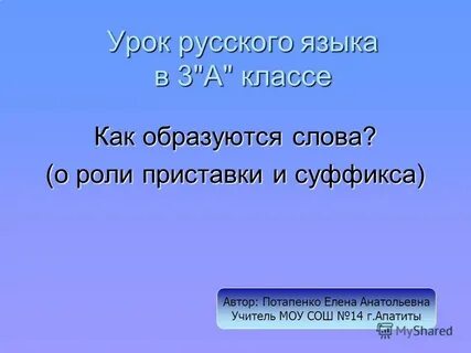 Душа образовать слова