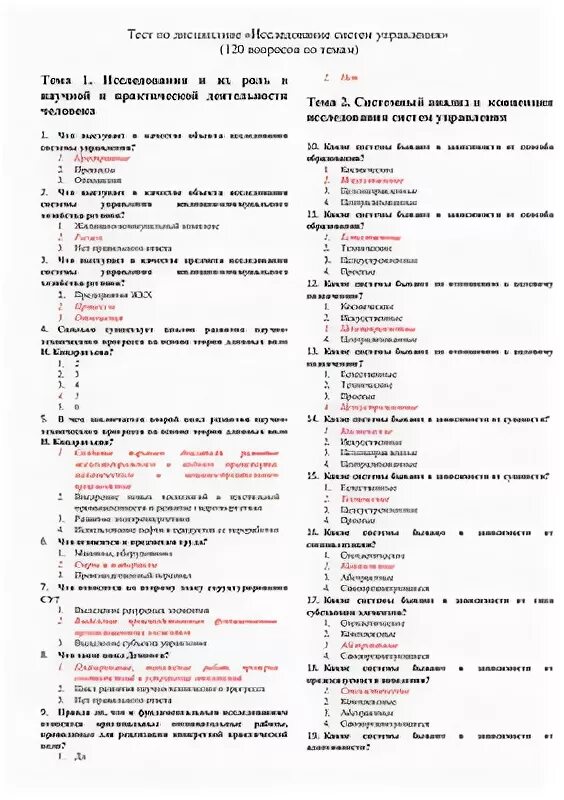 Ответы на тест комфортная среда. Правильные ответы на тест. Методика научного исследования это тест с ответами. Тестовые вопросы по менеджменту с ответами. Основы научных исследований тесты с ответами.