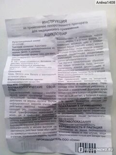 Ацикловир после срока годности
