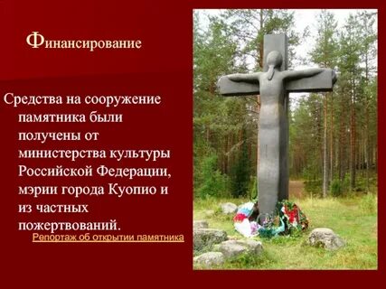 Текст про памятник