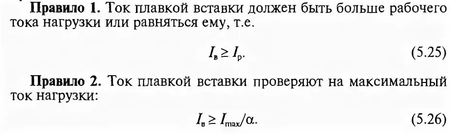 Ток вставки