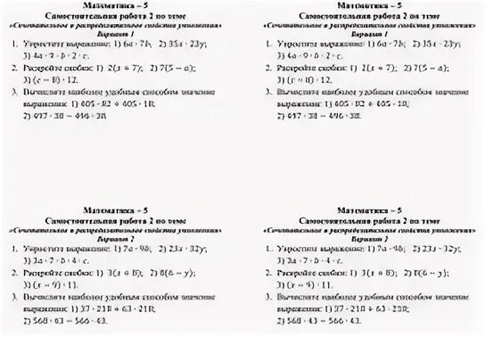 Самостоятельная работа 6 класс распределительное свойство умножения