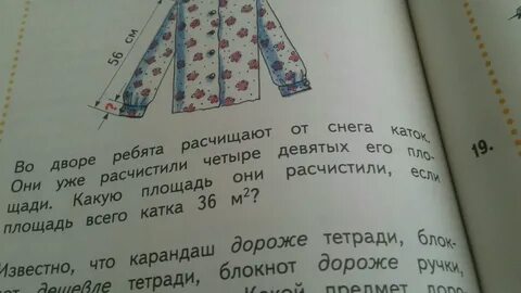 Две линейки стоят дороже тетради