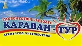 Артикул тур