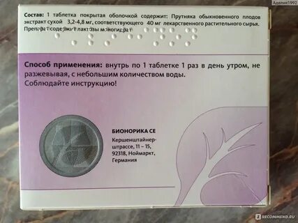 Циклодинон отзывы женщин