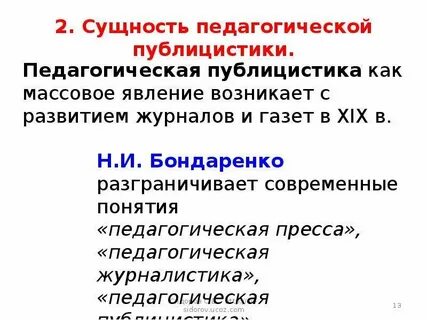 Научная публицистика