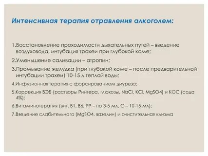 Интоксикация восстановление