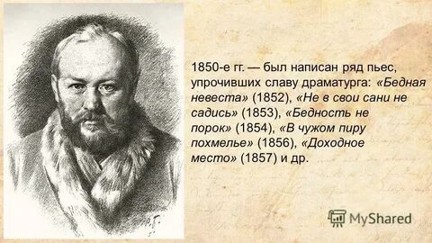 Укажите драматургов