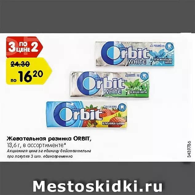 акции жевательной резинки. жевательная резинка «рол`н`рол». реклама жвачки. магнит жвачка орбит. жвачки каталог пятёрочка.