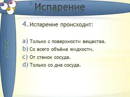 Испарение спирта
