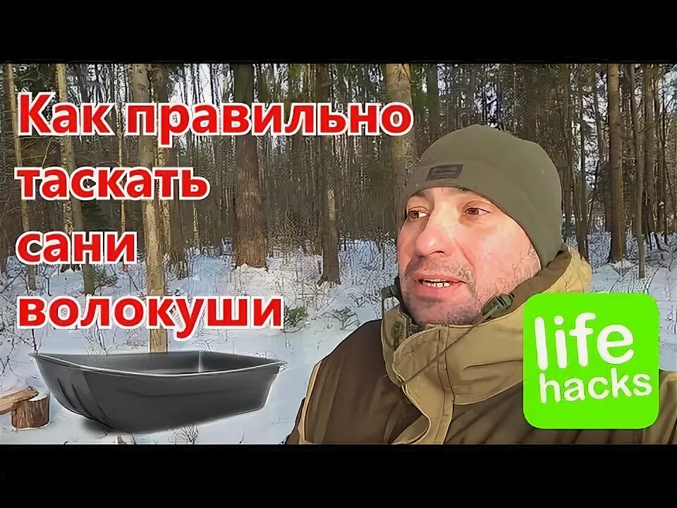 Тащу как правильно. Тащу как правильно