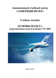 Основы полета