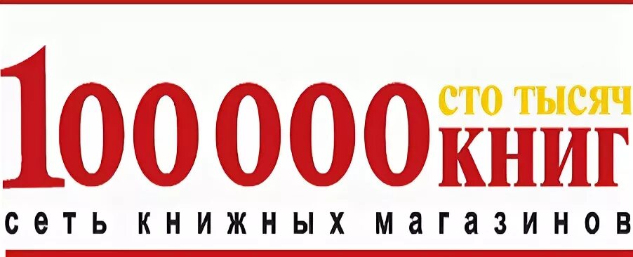 100000 Книг. Православное слово на Пятницкой интернет магазин. Правслово интернет магазин. Слово на пятницкой интернет