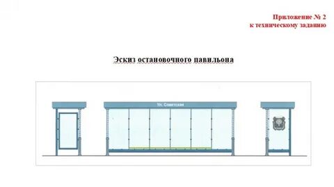 Встать у остановочного павильона на тротуаре