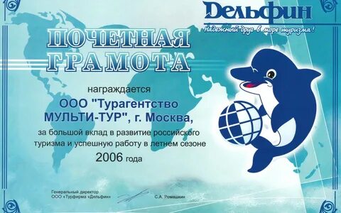 Турагентство дельфин