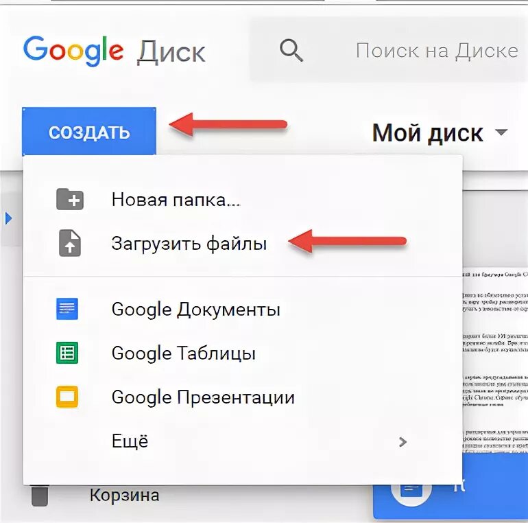 Ссылка на гугл диск. Как отправить фото в гугл. Как отправить гугл диск. Мои диски.