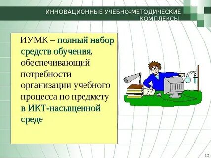 Инноватика учебный план