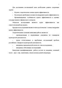 Аудит дипломная работа