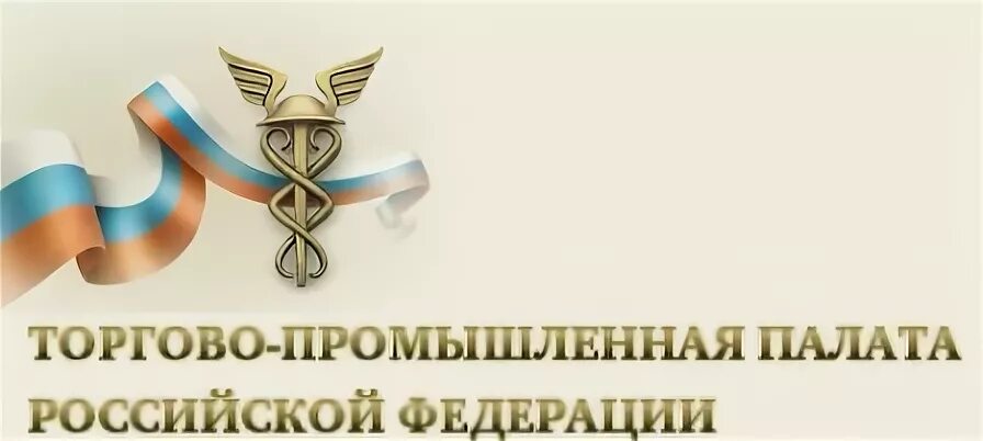 Тпп выдача сертификатов. Тпп логотип. торгово промышленная палата лого.