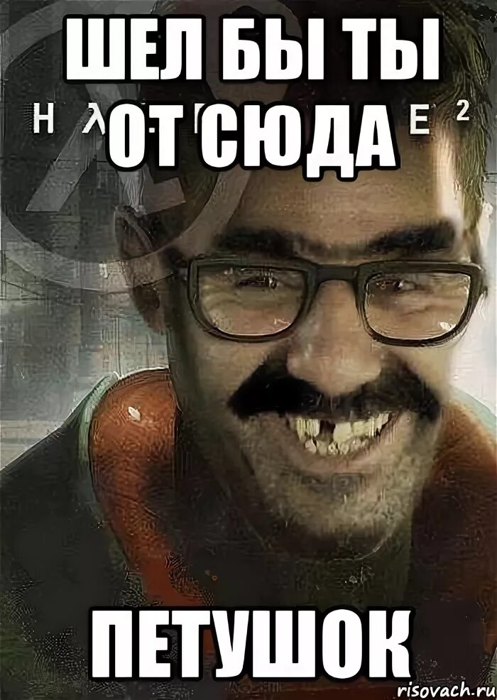 Чтобы иди что бы. Шел бы ты отсюда петушок. мемы про шел бы ты отсюда петушок. шел бы ты отсюда мем. иди сюда петух.