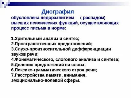 Процесс формирования письменной речи