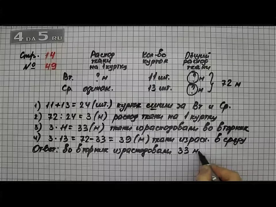 Математика страница 14 номер четыре. Математика 4 класс 2 часть стр 14 номер 49. Математика 4 класс 2 часть учебник страница 14. Математика 4 класс Моро страница 14. Математика 2 класс страница 14 номер 4.