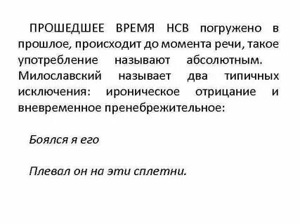 Св и нсв