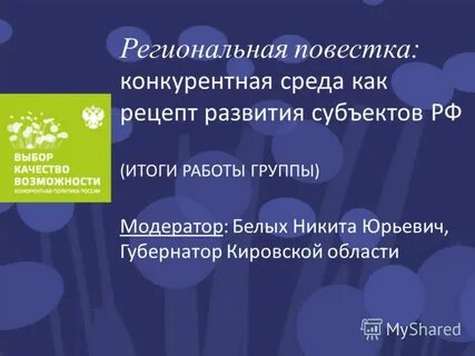 Региональная повестка