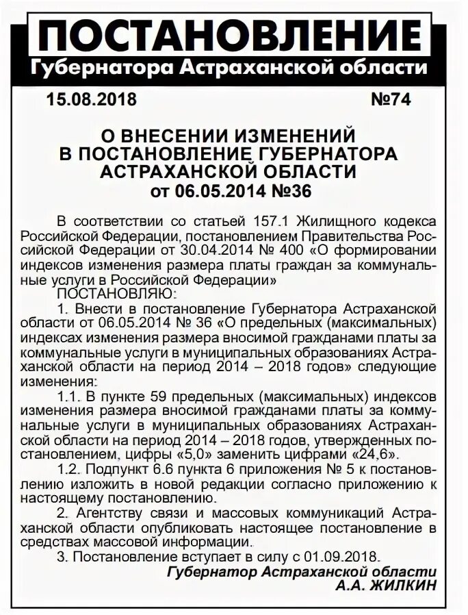 Газета за Астраханский ГАЗ. Постановление губернатора астраханской области