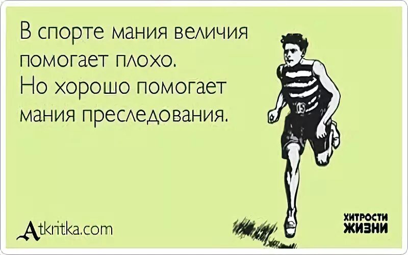 Мания преследования это