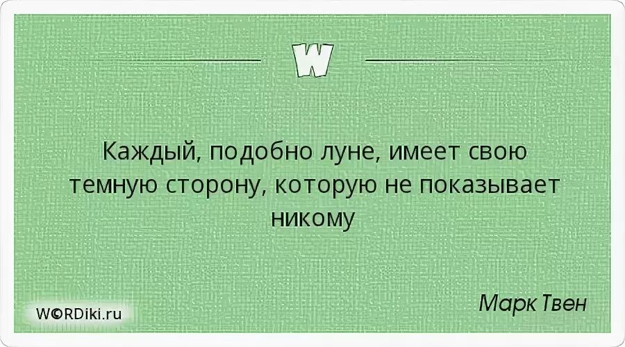 Видео никому не показывай. Каждый, подобно Луне, имеет свою темную сторону. Каждый человек подобно Луне имеет свою неосвещенную сторону. Человек как Луна имеет темную сторону. Человек тоже подобен Луне.