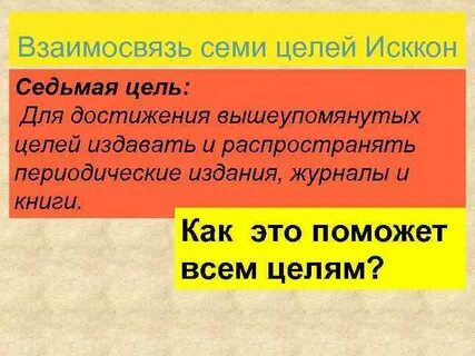 Цели 7 букв