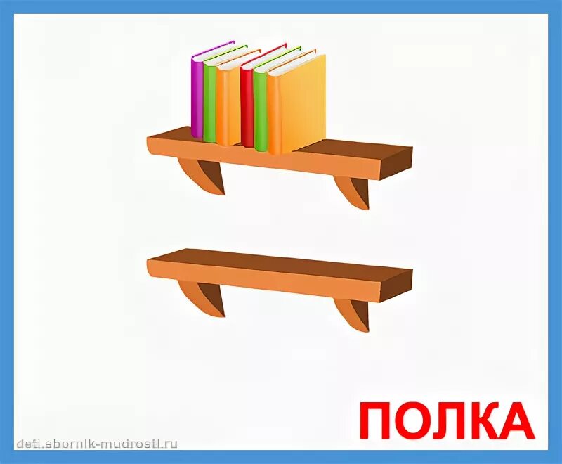 Звуковая схема слова. Полка схема. Слово полка схема. Полка под карты 8 секций. Слово полка схема.