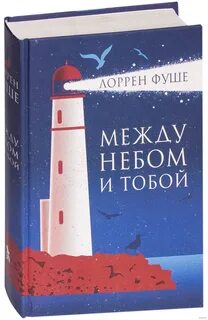 Слушать между небом и морем