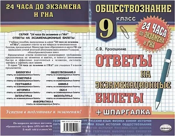 Экзаменационные билеты по геометрии 7 класс ответы. Экзамен Обществознание вопросы. Шпаргалка на билеты 9 класс. Экзаменационные билеты по географии для 8 класса с ответами. Ответы на экзаменационные билеты 6 класс география.