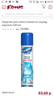 Секунда для стекол