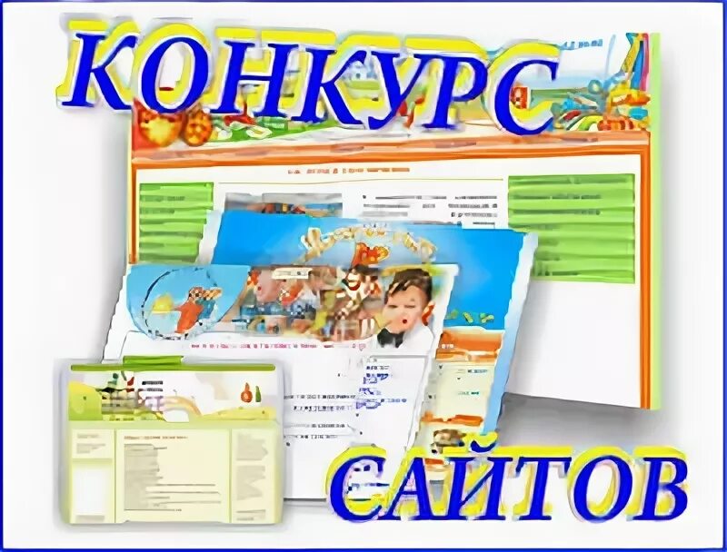 Сайты про конкурсы