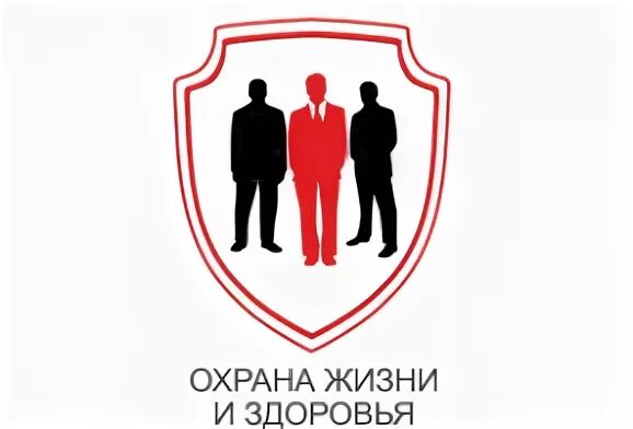 Охраны жизни