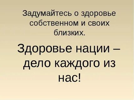 Здоровье дело каждого