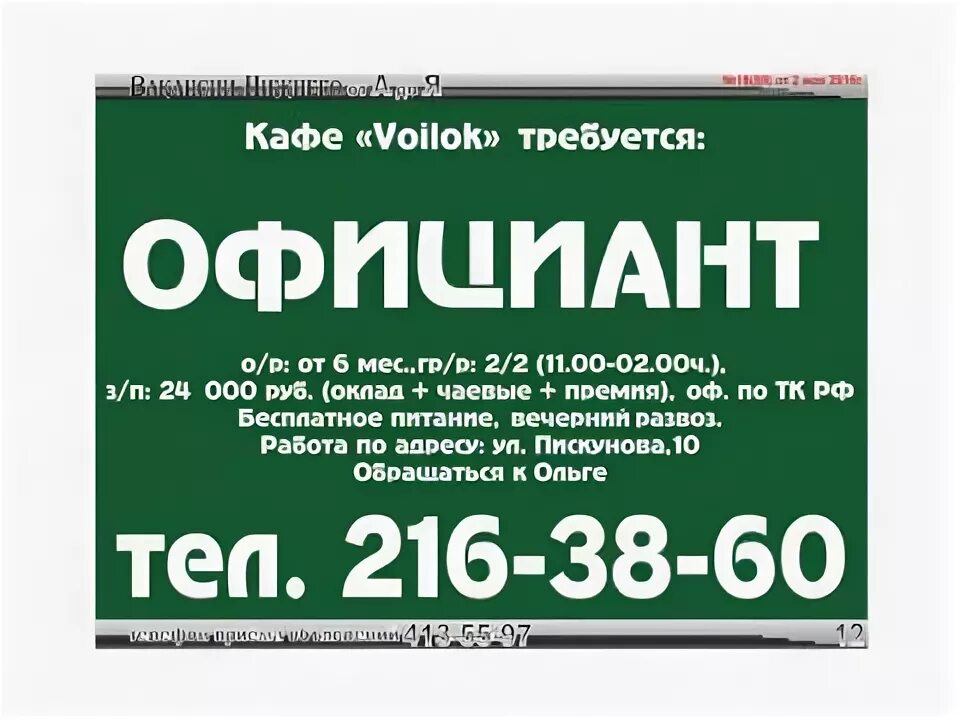 Газ вакансии нижний новгород автозаводский. Газета вакансия от а до я.