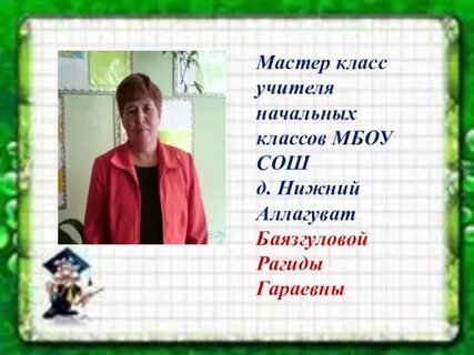 Презентация мастер класс для педагогов