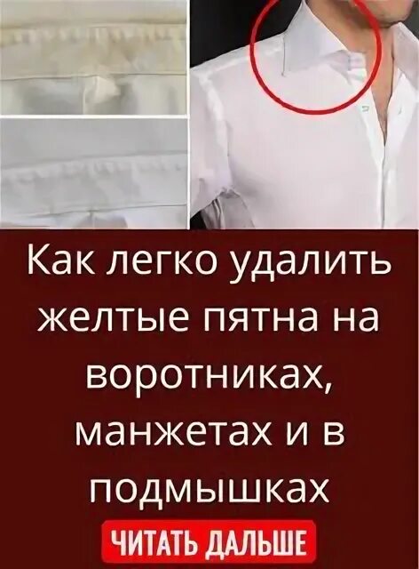 Как убрать желтые пятна с рубашки. Как убрать желтые пятна с рубашки