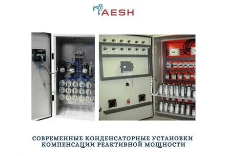 Оборудование компенсации