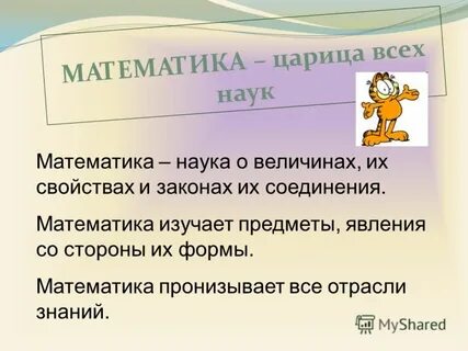 Математика декабрь