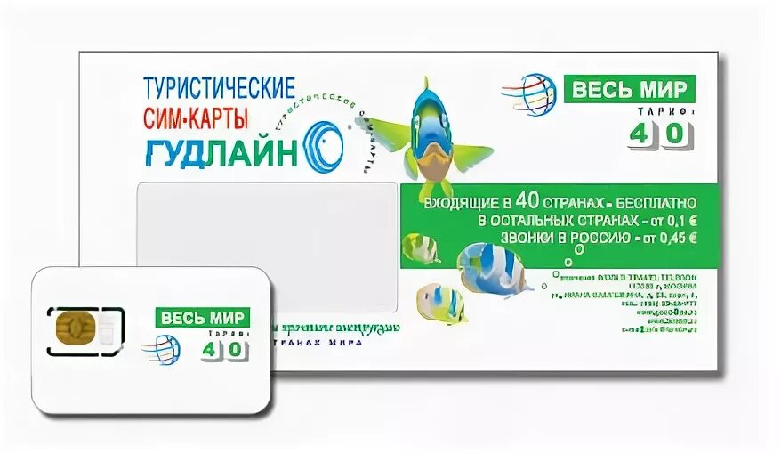 Сим карта для интернета для туристов. Туристические сим карты. туристическая симка. турагентство сим сим карта.