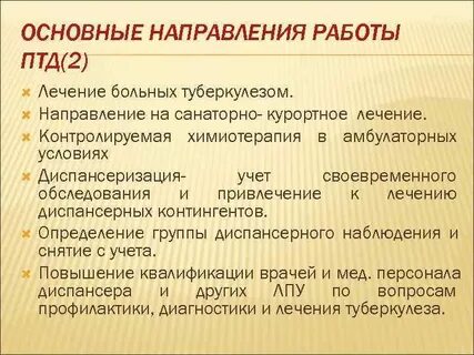 Лечение 65