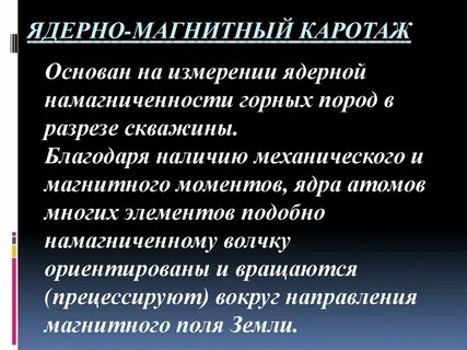 Магнитный каротаж презентация