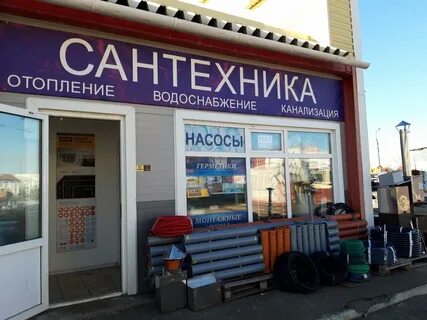Магазин сантехники на северном